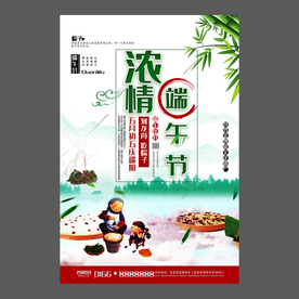 端午节海报 端午节宣传单 粽子