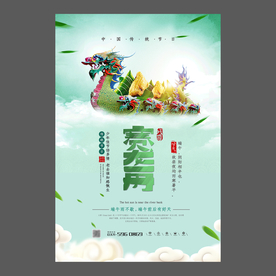 端午节海报 端午节宣传单 粽子
