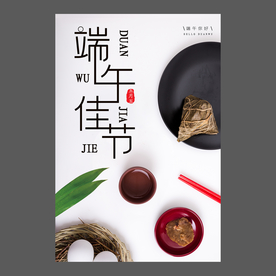 端午节海报 端午节宣传单 粽子