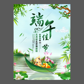 端午节海报 端午节宣传单 粽子