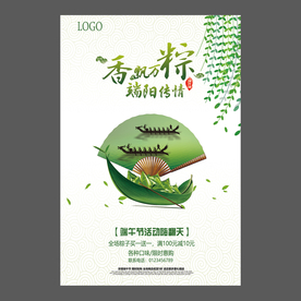 端午节海报 端午节宣传单 粽子