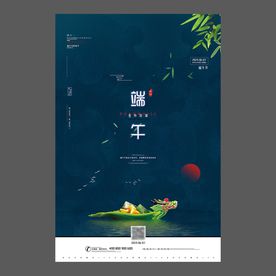 端午节海报 端午节宣传单 粽子