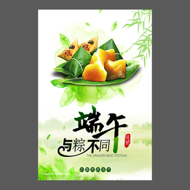 端午节海报 端午节宣传单 粽子