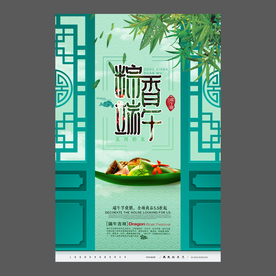 端午节海报 端午节宣传单 粽子
