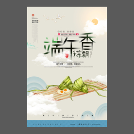 端午节海报 端午节宣传单 粽子