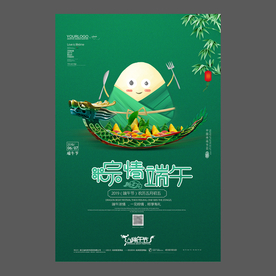 端午节海报 端午节宣传单 粽子