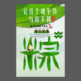 端午节海报 端午节宣传单 粽子