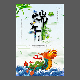 端午节海报 端午节宣传单 粽子