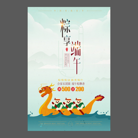 端午节海报 端午节宣传单 粽子