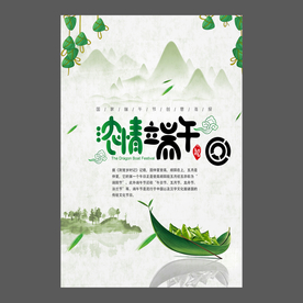 端午节海报 端午节宣传单 粽子