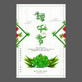 端午节海报 端午节宣传单 粽子
