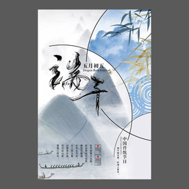 端午节海报 端午节宣传单 粽子