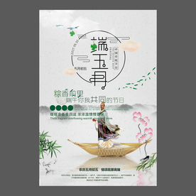 端午节海报 端午节宣传单 粽子