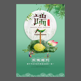 端午节海报 端午节宣传单 粽子