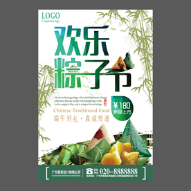 端午节海报 端午节宣传单 粽子