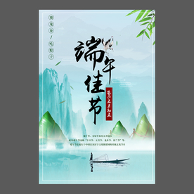 端午节海报 端午节宣传单 粽子