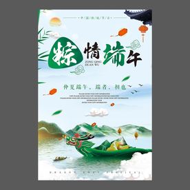 端午节海报 端午节宣传单 粽子