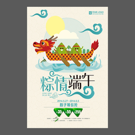 端午节海报 端午节宣传单 粽子