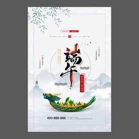 端午节海报 端午节宣传单 粽子