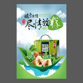 端午节海报 端午节宣传单 粽子