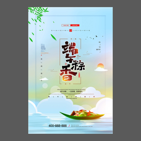 端午节海报 端午节宣传单 粽子