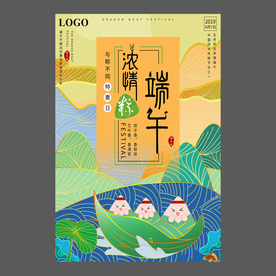端午节海报 端午节宣传单 粽子