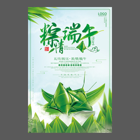 端午节海报 端午节宣传单 粽子