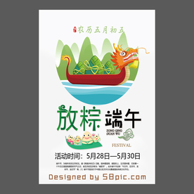 端午节海报 端午节宣传单 粽子
