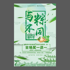 端午节海报 端午节宣传单 粽子