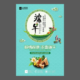 端午节海报 端午节宣传单 粽子