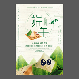端午节海报 端午节宣传单 粽子