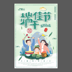 端午节海报 端午节宣传单 粽子