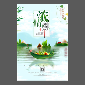 端午节海报 端午节宣传单 粽子