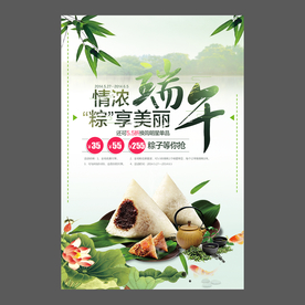 端午节海报 端午节宣传单 粽子