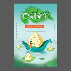 端午节海报 端午节宣传单 粽子