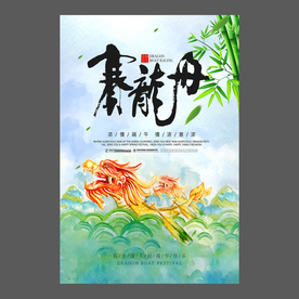 端午节海报 端午节宣传单 粽子