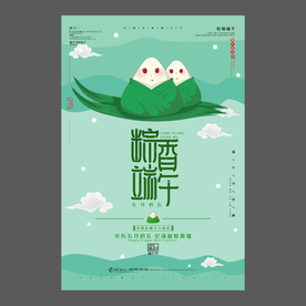 端午节海报 端午节宣传单 粽子