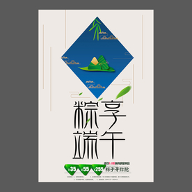 端午节海报 端午节宣传单 粽子