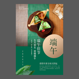 端午节海报 端午节宣传单 粽子
