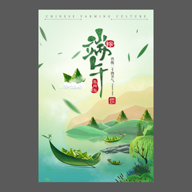 端午节海报 端午节宣传单 粽子