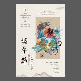 端午节海报 端午节宣传单 粽子