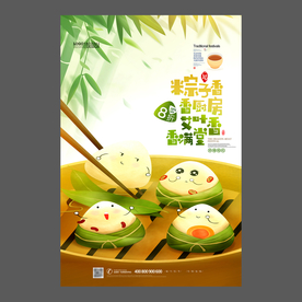 端午节海报 端午节宣传单 粽子