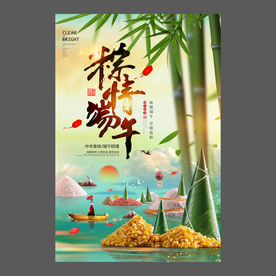 端午节海报 端午节宣传单 粽子