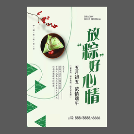 端午节海报 端午节宣传单 粽子