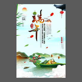 端午节海报 端午节宣传单 粽子