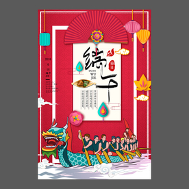 端午节海报 端午节宣传单 粽子