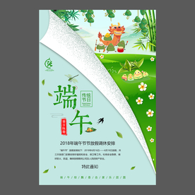 端午节海报 端午节宣传单 粽子