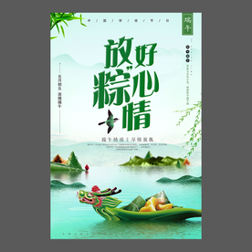 端午节海报 端午节宣传单 粽子