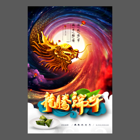 端午节海报 端午节宣传单 粽子