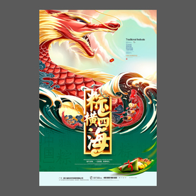 端午节海报 端午节宣传单 粽子